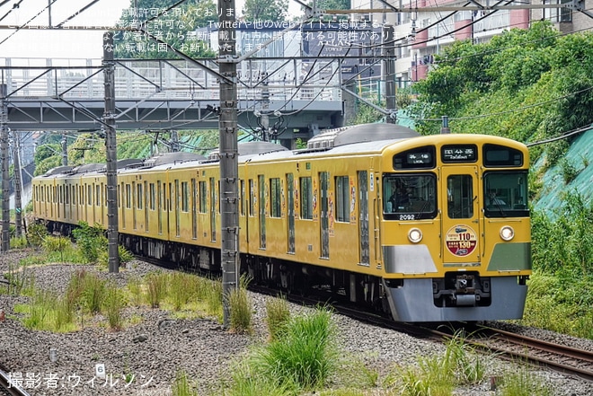 【西武】「国分寺×タツノコプロ アニメのまち祭り」 特別ラッピング電車運行開始