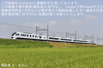 【東武】「スペーシア X 特別運行MEIWA」ツアーが催行