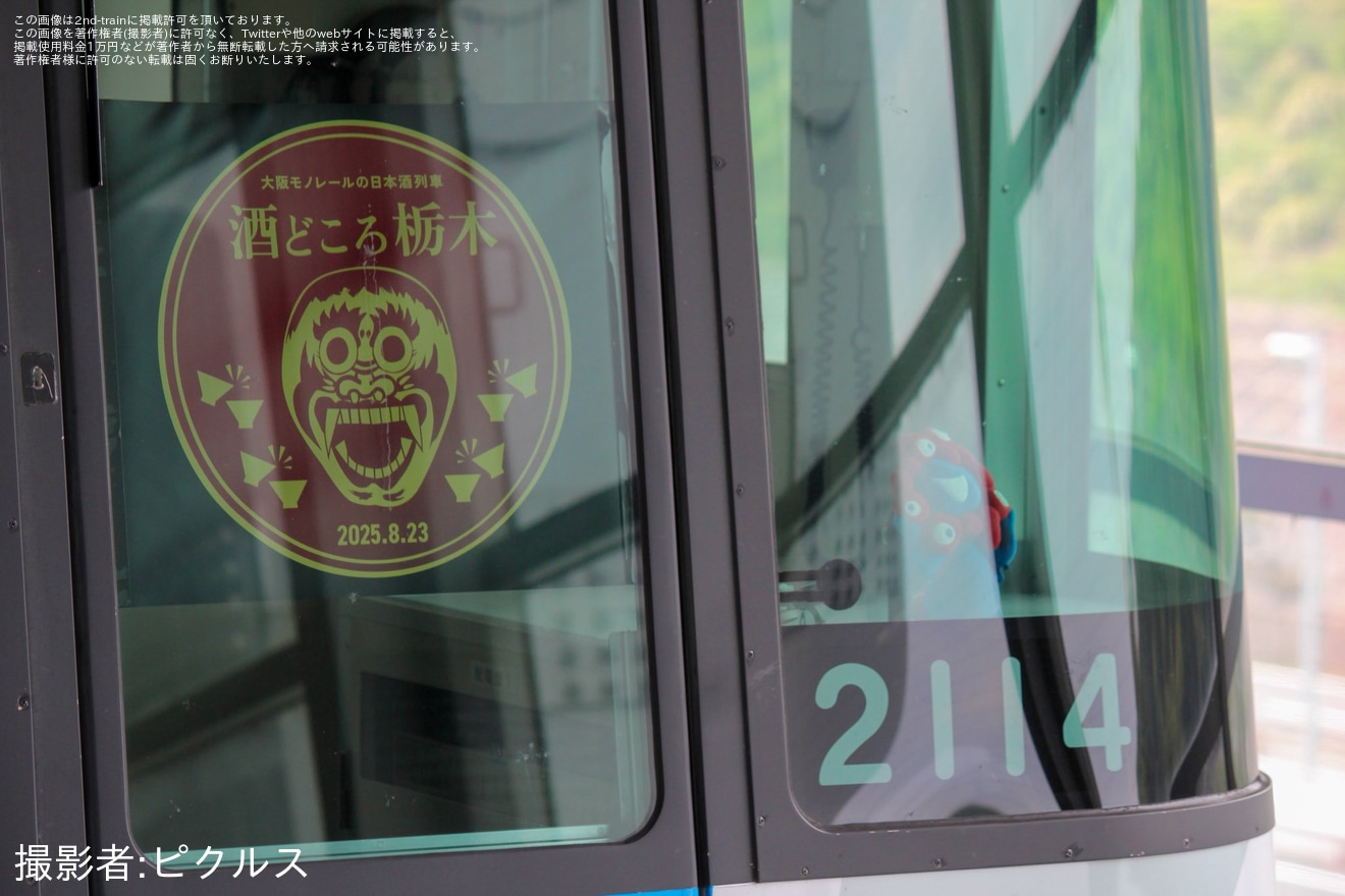 【大モノ】「日本酒列車 酒どころ栃木号」ツアーが催行の拡大写真