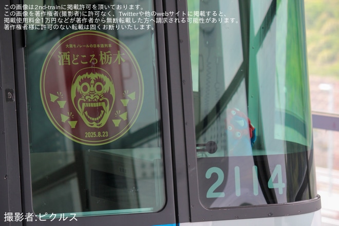【大モノ】「日本酒列車 酒どころ栃木号」ツアーが催行