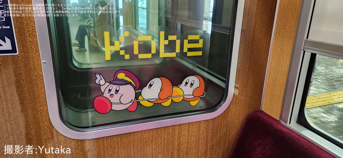 【阪急】ラッピング列車「カービィ号」運転開始の拡大写真