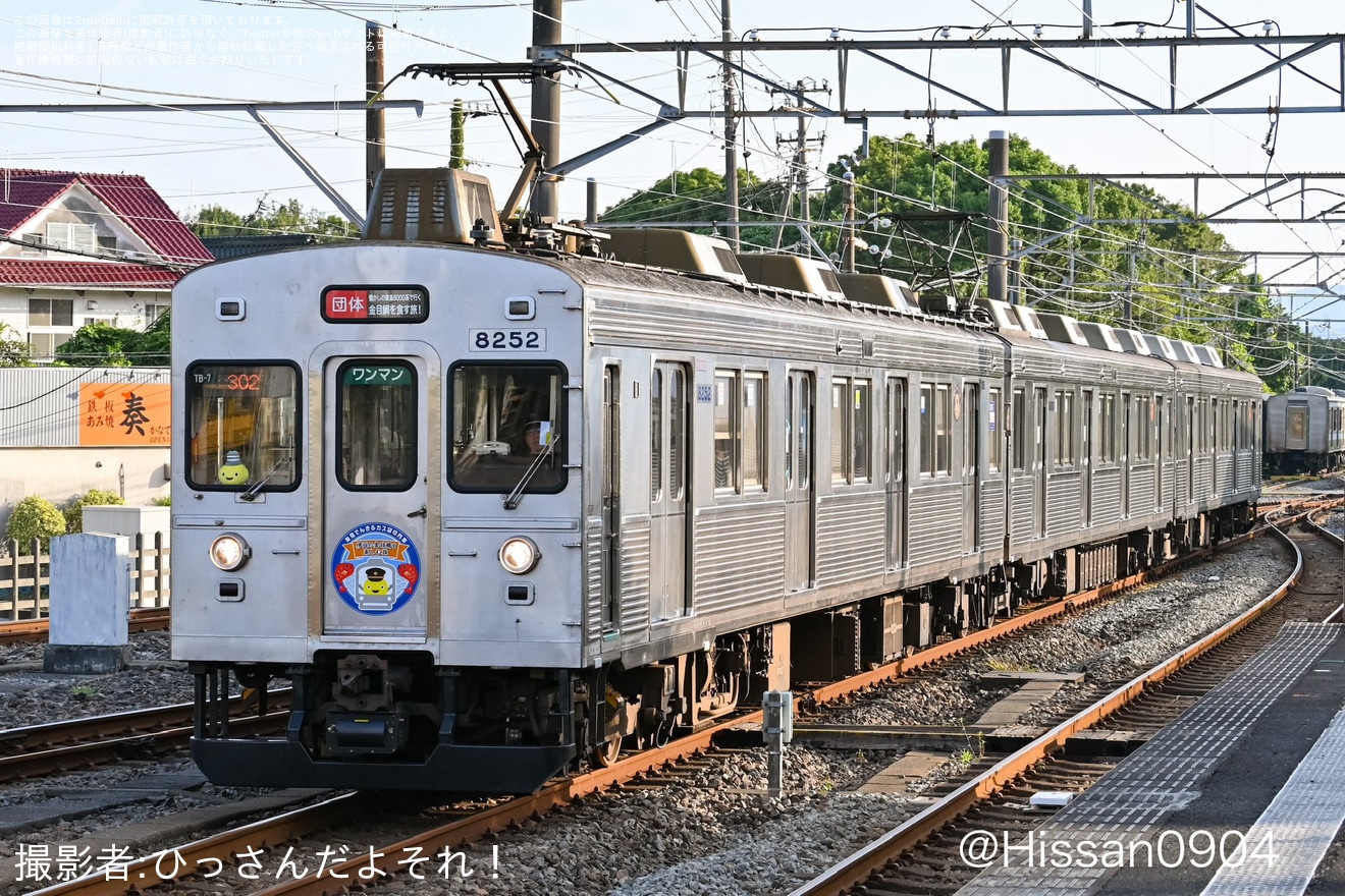 【伊豆急】東急でんき＆ガスによる貸切列車『伊豆の金目鯛を楽しむ旅』が運転の拡大写真