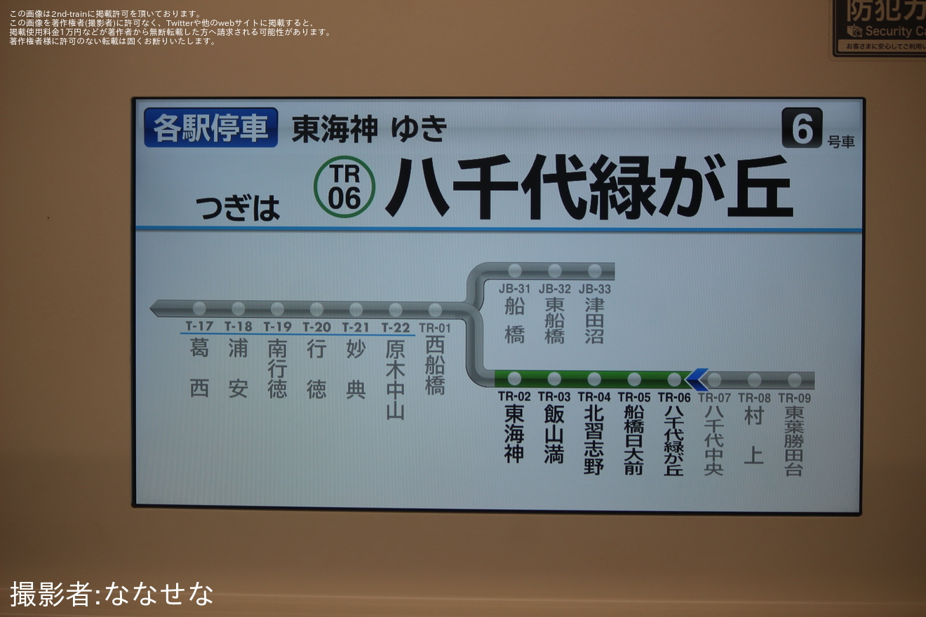 【東葉】「八千代ふるさと親子祭花火大会」に伴い東海神行が運行の拡大写真