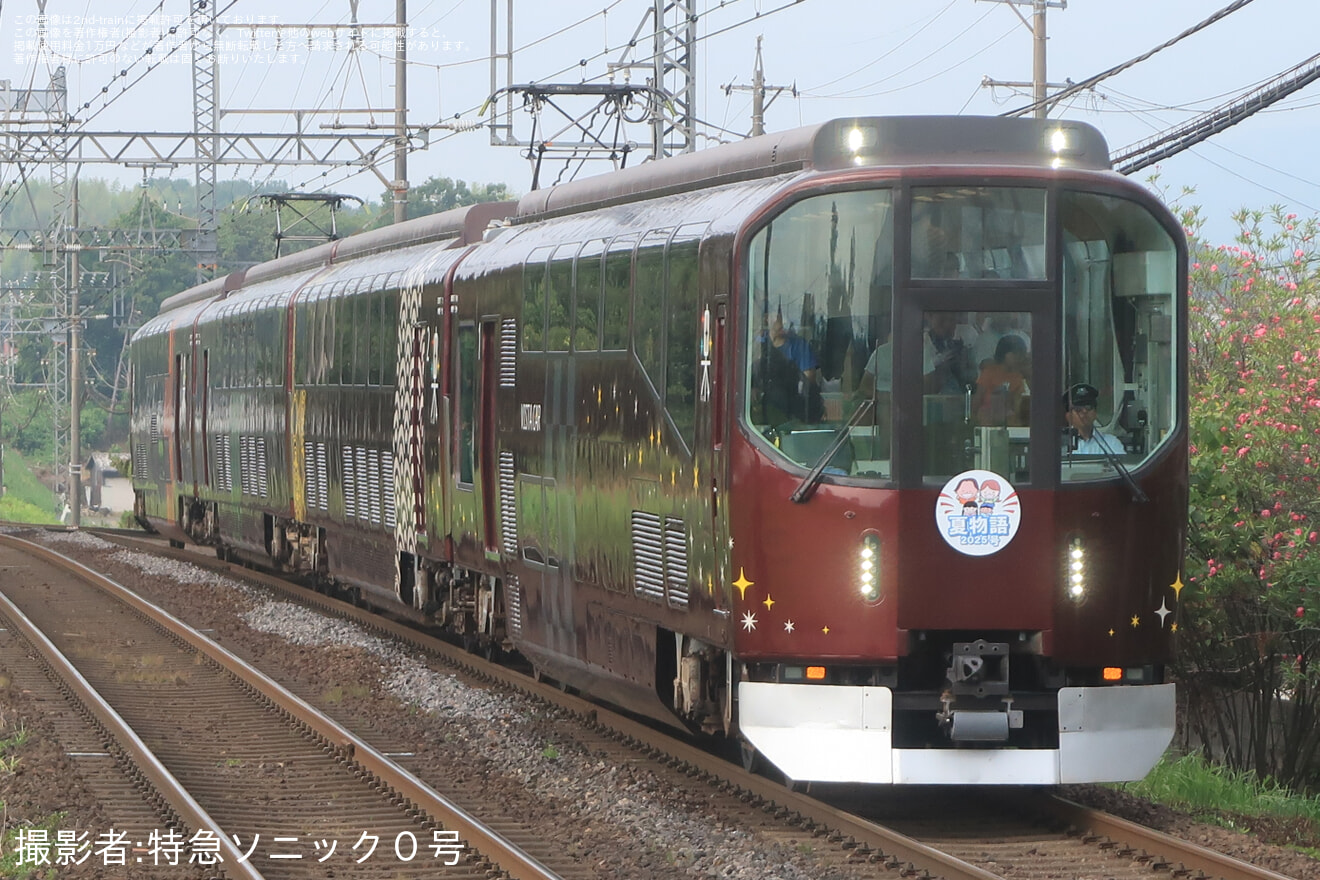 【近鉄】20000系使用「貸切列車『楽』で行く夏物語2025」ツアーが催行の拡大写真
