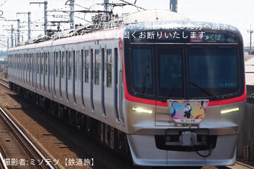 【TX】「ユニール号」運行開始