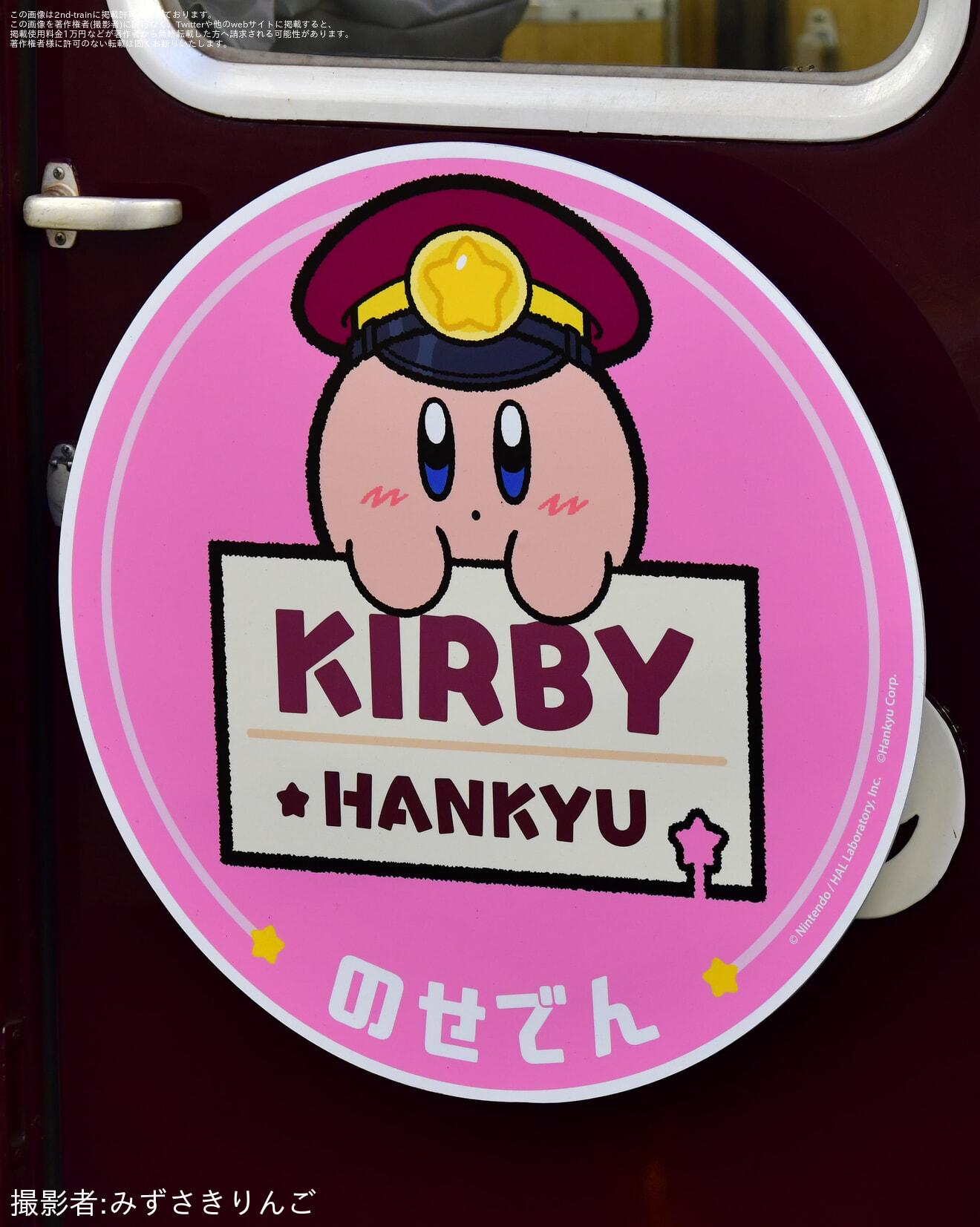 【能勢電】「『星のカービィ×阪急電車』のせでん号」ヘッドマークを取り付け運行開始の拡大写真