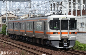 【JR海】313系W1編成が名古屋工場出場試運転