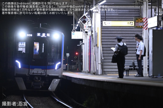 【京成】3200形4両が試運転を実施