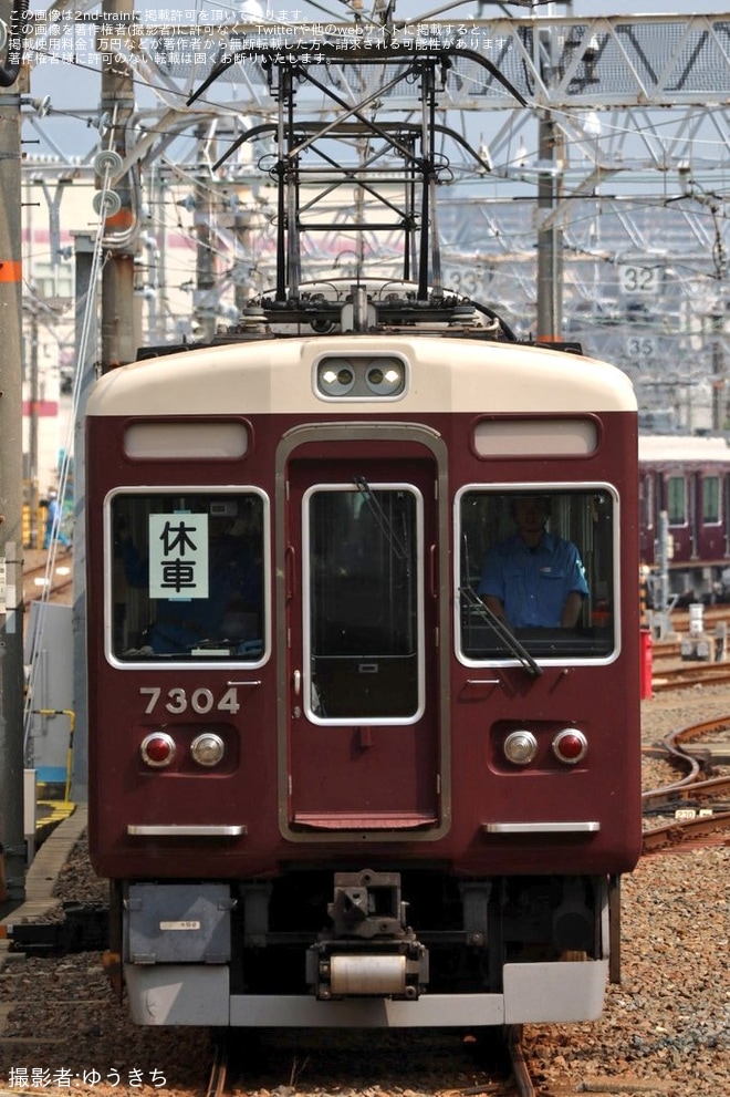 【阪急】7300系7304Fが休車札を付けて入換を不明で撮影した写真