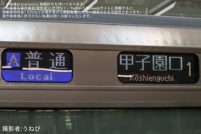 【JR西】吹田始発の普通須磨行きを運転を大阪駅で撮影した写真