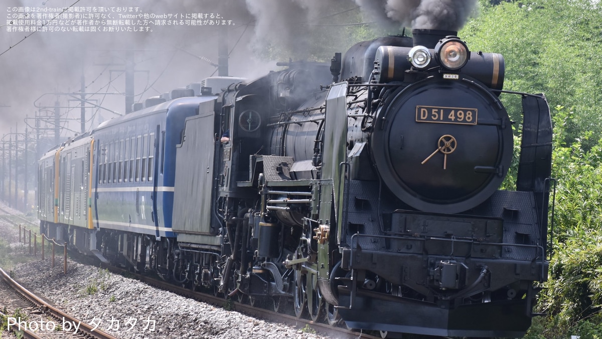 鉄道 うるおいの新潟 D51 498号 運転記念 新潟運転所 ※最終値下