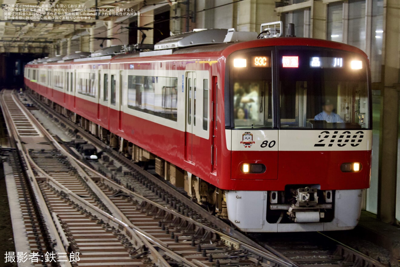 【京急】大田区平和祈念花火開催に伴い六郷土手始発の臨時特急運転の拡大写真