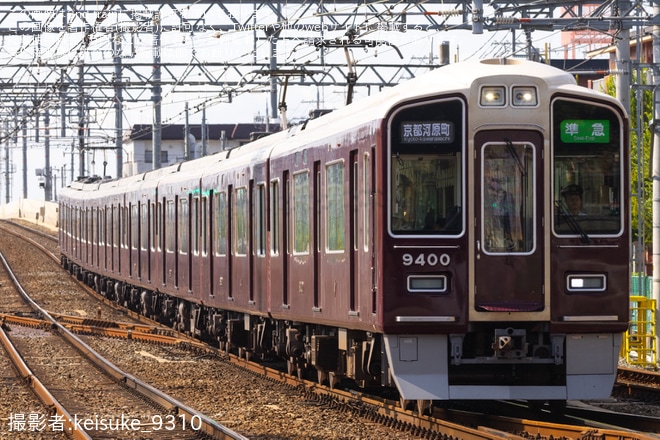  洛西口〜桂間で撮影された【阪急】9300系9300F(C♯9300×8R)が特急以外の運用に