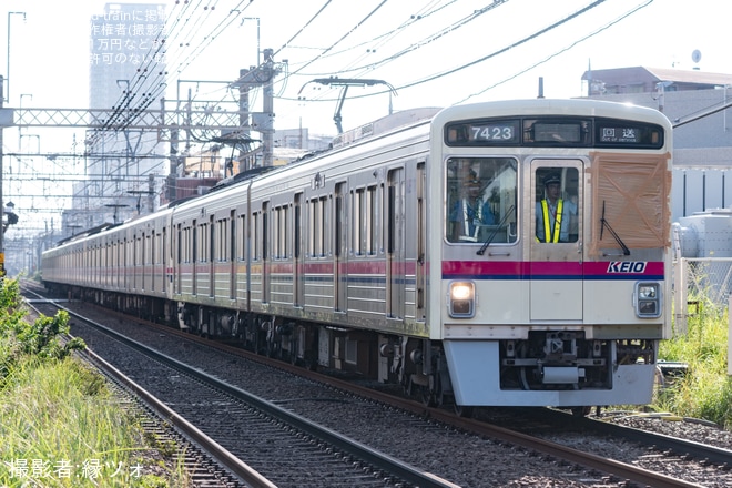 【京王】7000系7423F+9000系9706Fが若葉台まで臨時回送を不明で撮影した写真