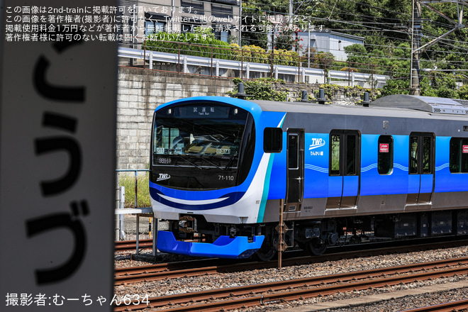 【東臨】71-000形10両(Z11編成)東海道貨物線にて試運転 - 国府津駅にて撮影