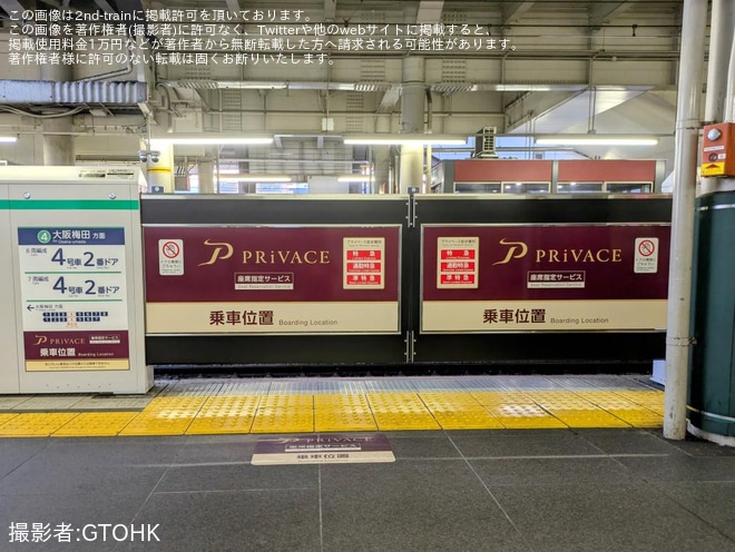 【阪急】十三駅および桂駅のホームドアがプライベース仕様にを桂駅で撮影した写真