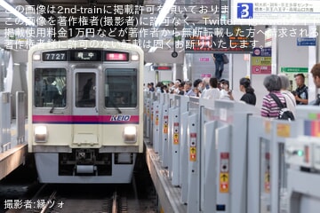 【京王】ダイヤ乱れの影響で特急府中行きが運転