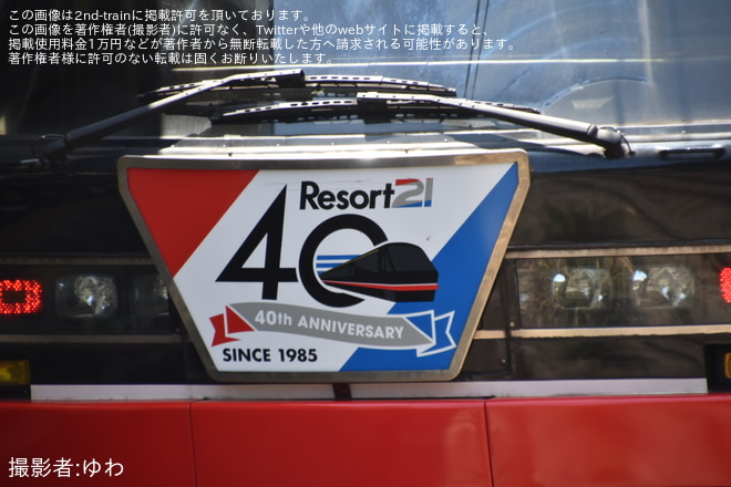 熱海駅で撮影された【伊豆急】リゾート21黒船電車リゾート21デビュー40周年記念ヘッドマーク取り付け状態で復活