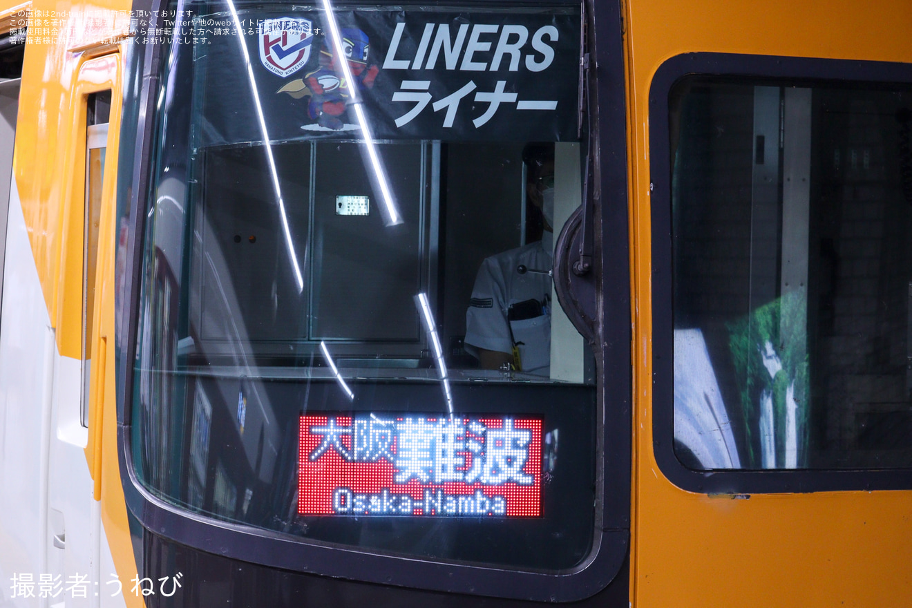 【近鉄】臨時特急「LINERS ライナー」を運行の拡大写真