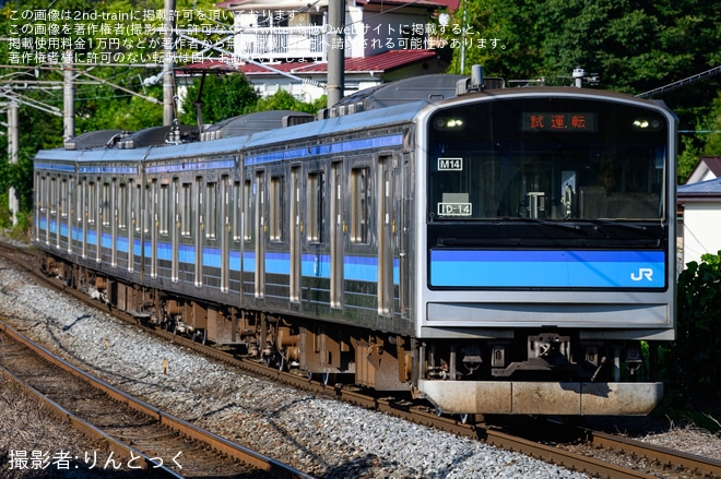 【JR東】205系M14編成が試運転