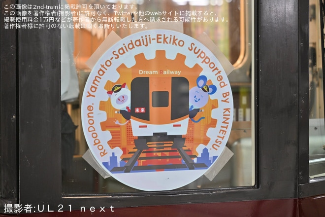 【近鉄】近鉄×ロボ団コラボ校よる貸切列車が運転