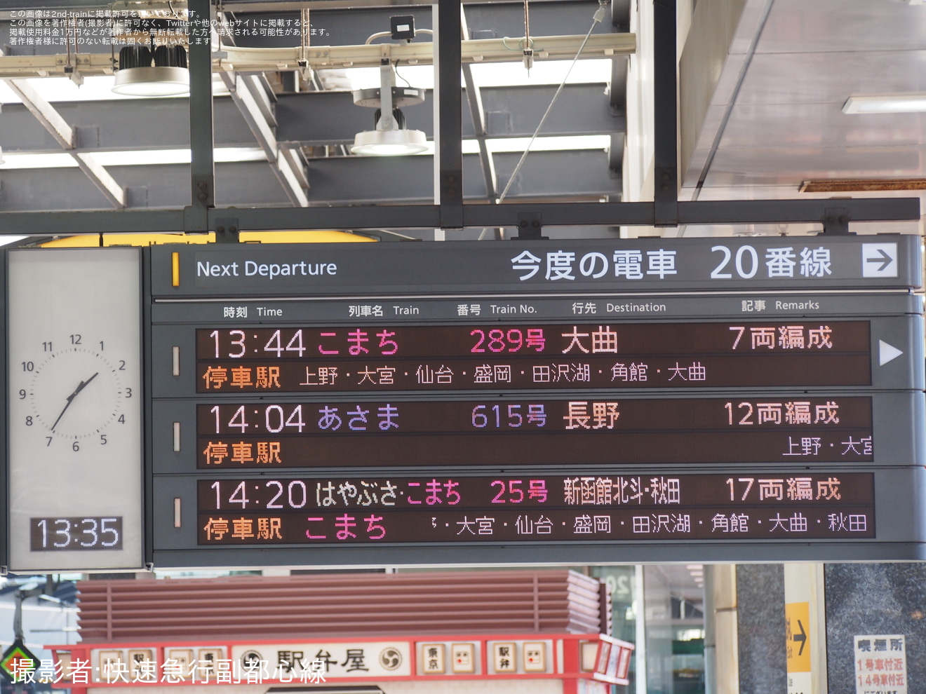 【JR東】全国花火競技大会「大曲の花火」の開催に伴い臨時単独こまちが運転の拡大写真
