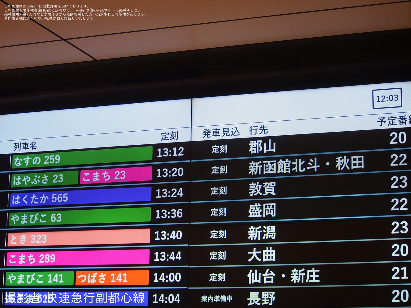 【JR東】全国花火競技大会「大曲の花火」の開催に伴い臨時単独こまちが運転の拡大写真
