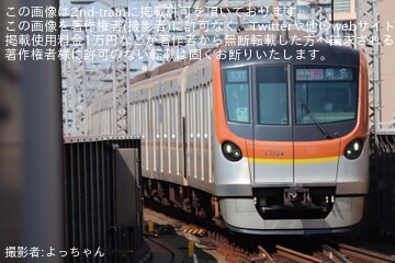 【メトロ】17000系17104Fを使用した特急菊名行きが運転