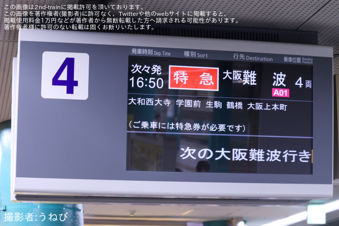 近鉄奈良駅で撮影された【近鉄】臨時特急「LINERS ライナー」を運行