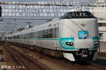 【JR西】「特急くろしお60周年記念ラッピング列車」運行開始