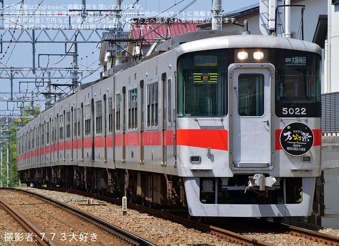 【山陽】5000系5022Fに「たかさご万灯祭」ヘッドマーク掲出を不明で撮影した写真