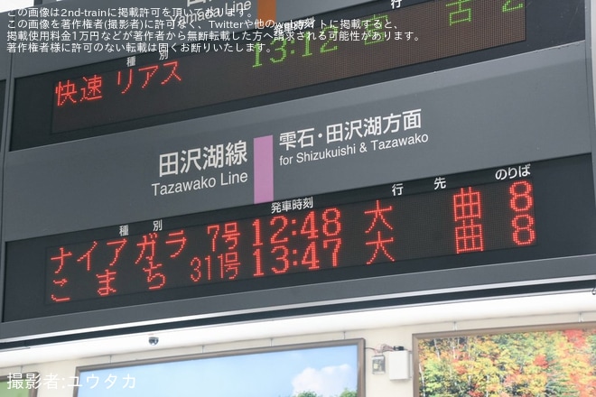 【JR東】大曲の花火「ナイアガラ号」が臨時運行