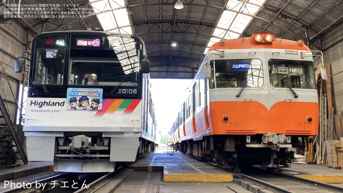 アルピコ】「アルピコ交通 上高地線 なぎさ×ますみん×ももと行く