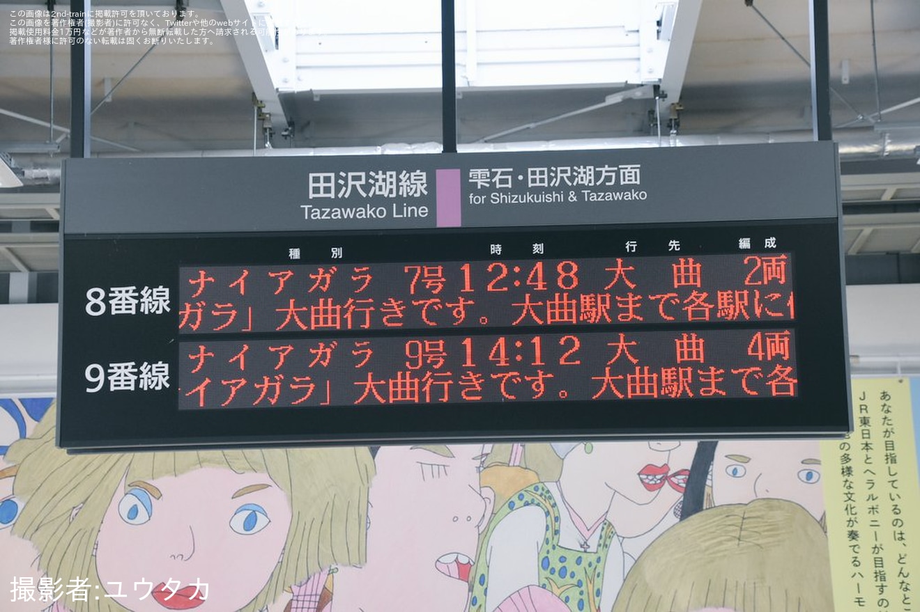 【JR東】大曲の花火「ナイアガラ号」が臨時運行の拡大写真