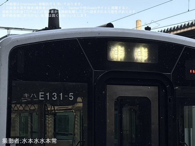 水戸駅で撮影された【JR東】水郡線キハE130系の一部編成が前照灯LED化