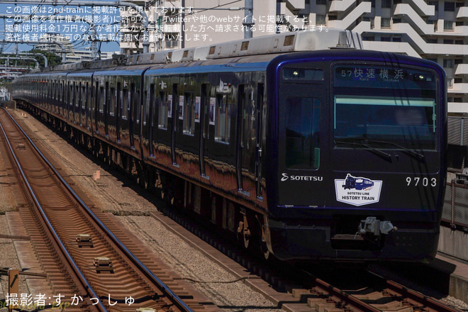 天王町駅で撮影された【相鉄】「SOTETSU LINE HISTORY TRAIN」運転開始