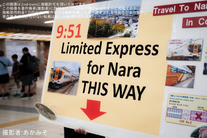 【近鉄】近鉄日本橋駅に特急が臨時停車