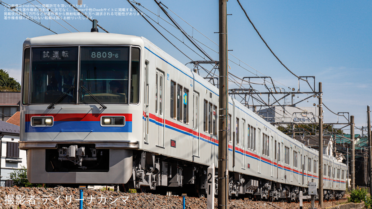 京成】8800形8809F (京成色新塗装) くぬぎ山車両基地出場試運転 |2nd