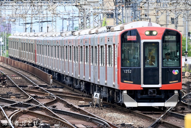 【阪神】1000系1202F(HS52)「Re Vermilion（リ・バーミリオン）」塗装ではじめて10両快急運用に