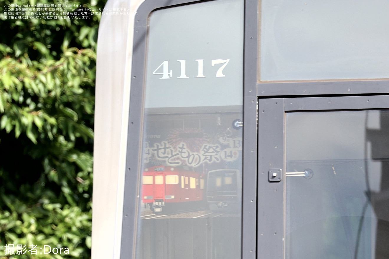 【名鉄】4000系4017Fにせともの祭の系統板掲出の拡大写真