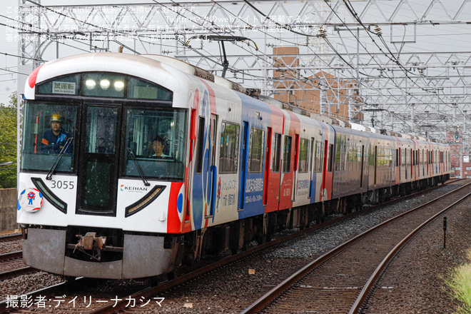 門真市駅で撮影された【京阪】3005F (3005-⑧-3055) プレミアムカー2両化に伴う確認試運転及び3955号車竣工試運転