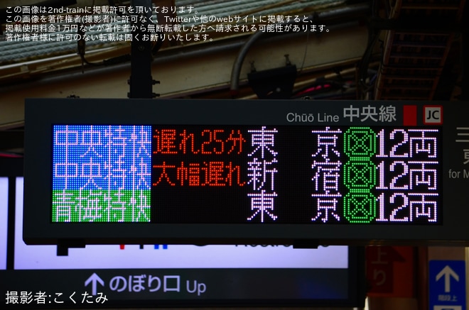 【JR東】中央特快新宿行きが運行