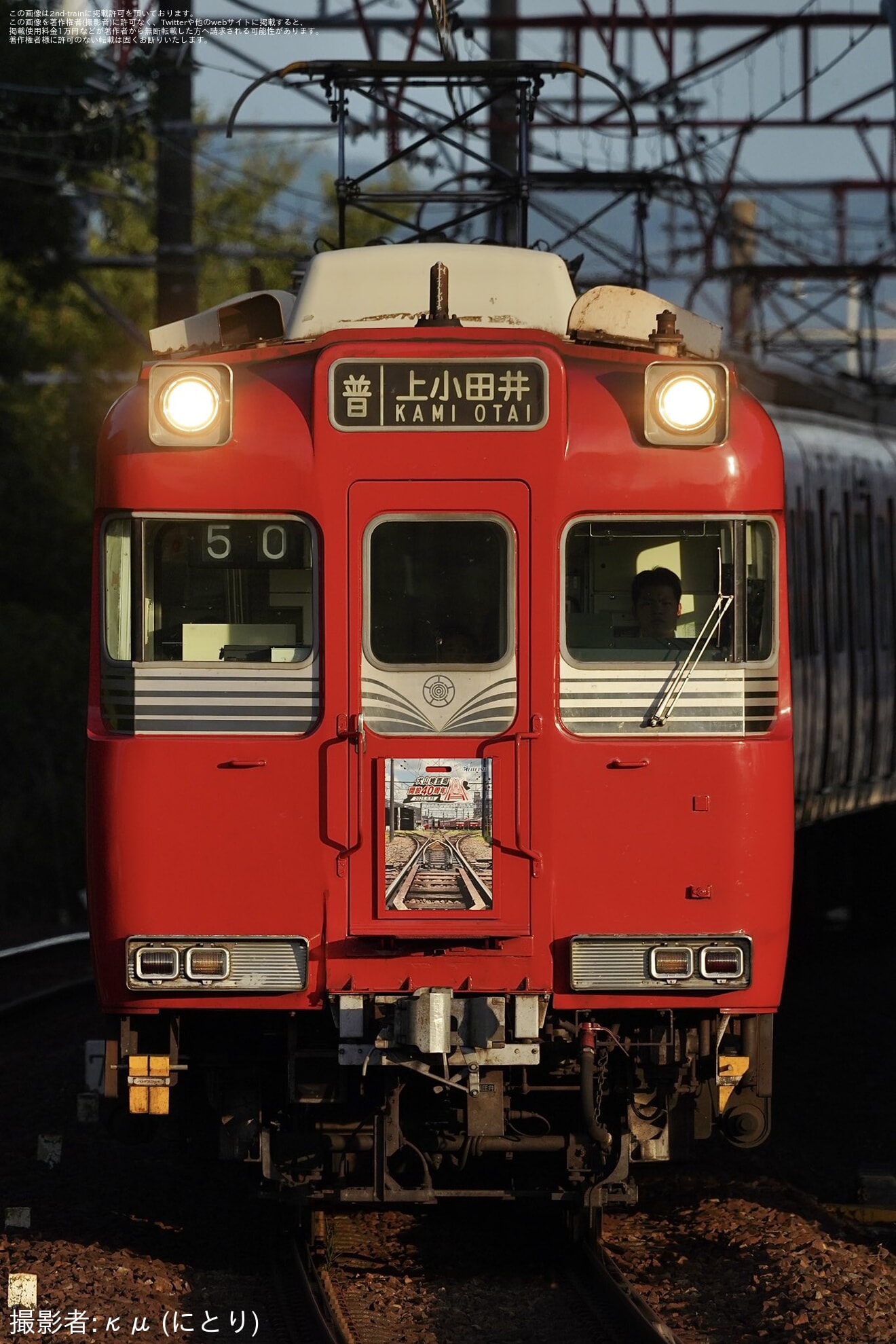 【名鉄】「『犬山検査場開設40周年記念イベント』開催」系統板を掲出して運行開始の拡大写真