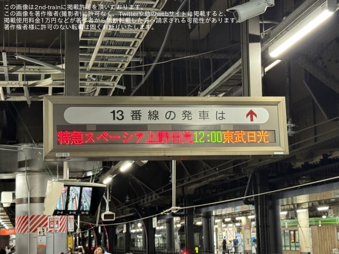 【JR東】臨時特急「スペーシア上野日光」を運行を上野駅で撮影した写真
