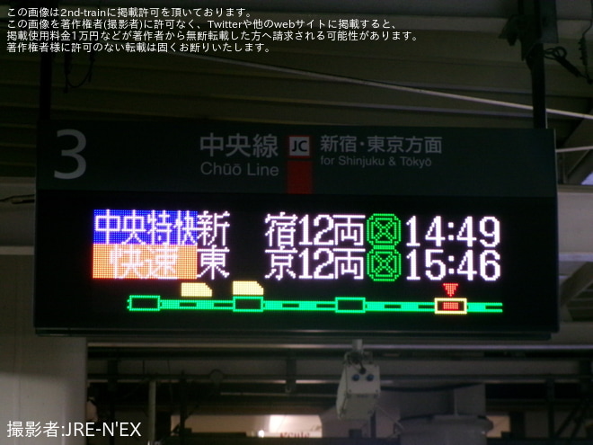 立川駅で撮影された【JR東】中央特快新宿行きが運行