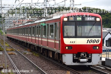 【京急】大雨の影響により三浦海岸行が運行
