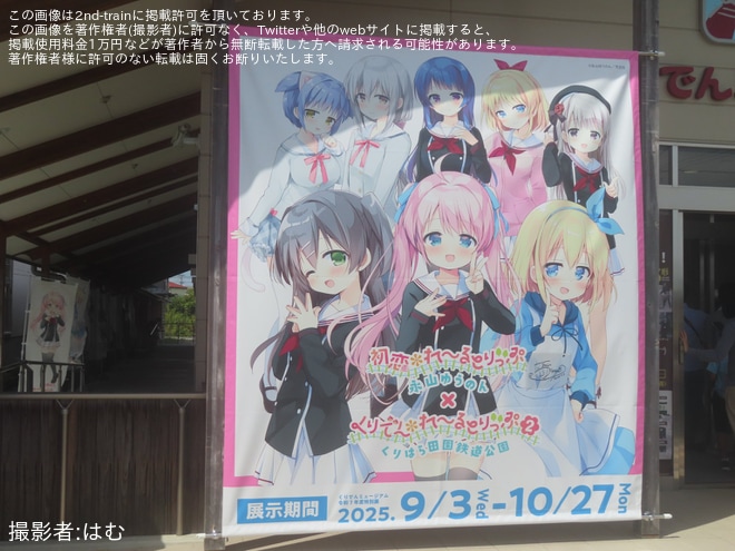 【くりはら】「初恋＊れ〜るとりっぷ」と「くりでんミュージアム」のコラボ乗車会開催をくりでんミュージアムで撮影した写真