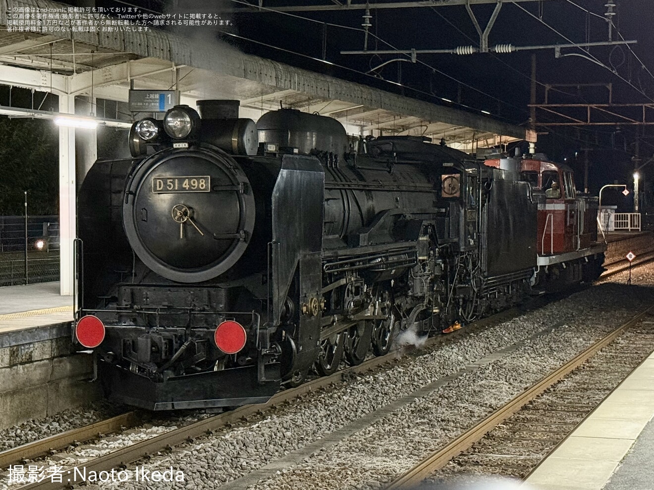 【JR東】DE10-1603牽引によるD51-498救援回送の拡大写真