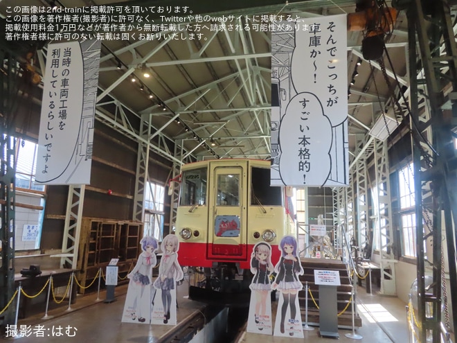 【くりはら】「初恋＊れ〜るとりっぷ」と「くりでんミュージアム」のコラボ乗車会開催をくりでんミュージアムで撮影した写真