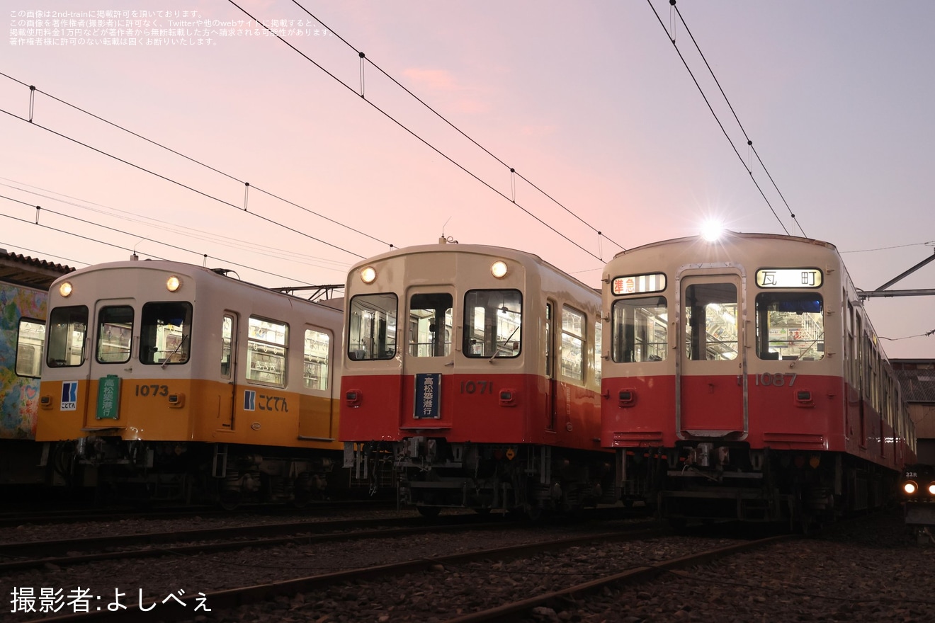 【ことでん】電車ごっこtama主催の貸切ツアーが開催の拡大写真